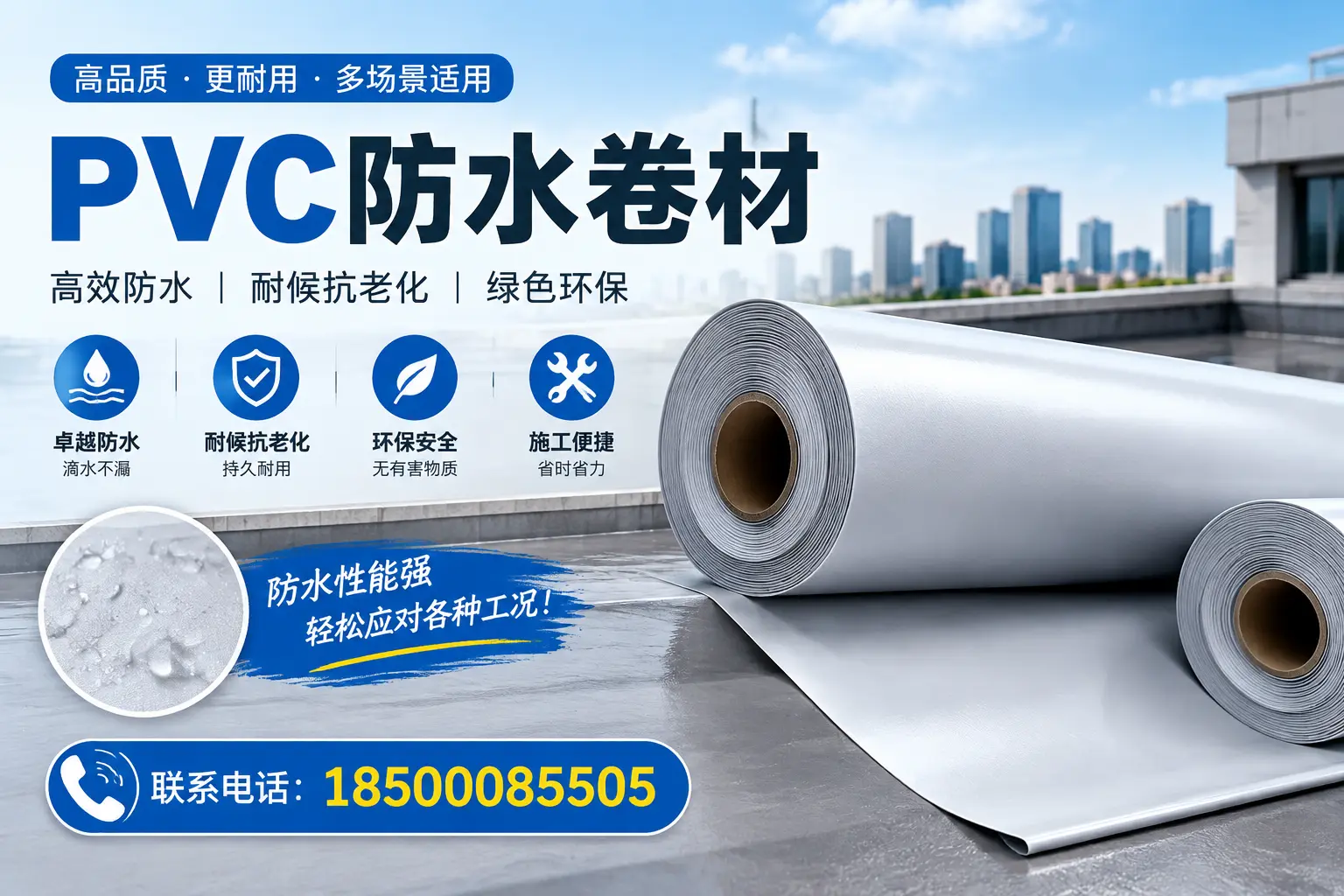 儋州pvc防水卷材的安装技巧与注意事项