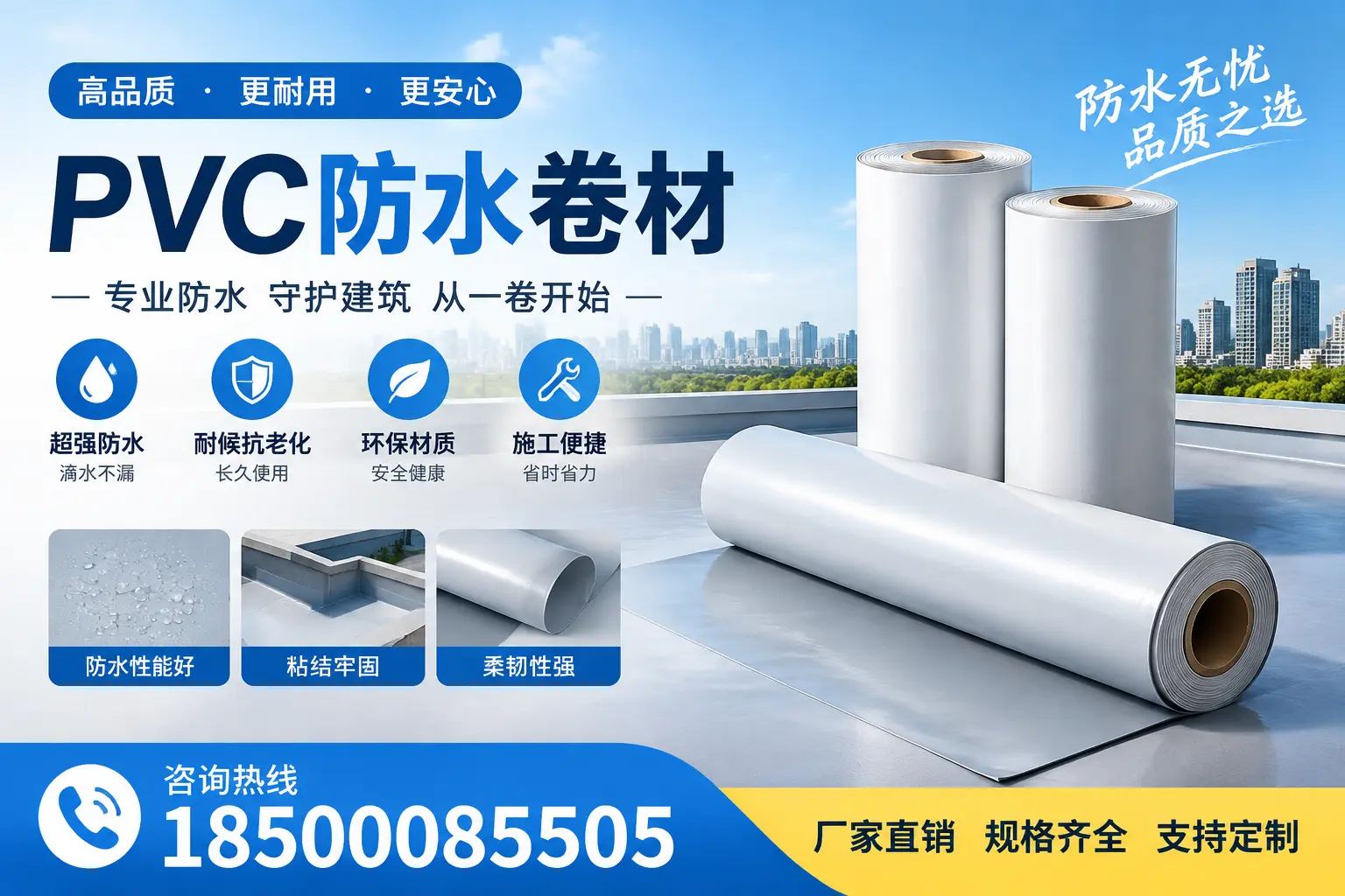 选择pvc防水卷材时，儋州用户的常见疑问